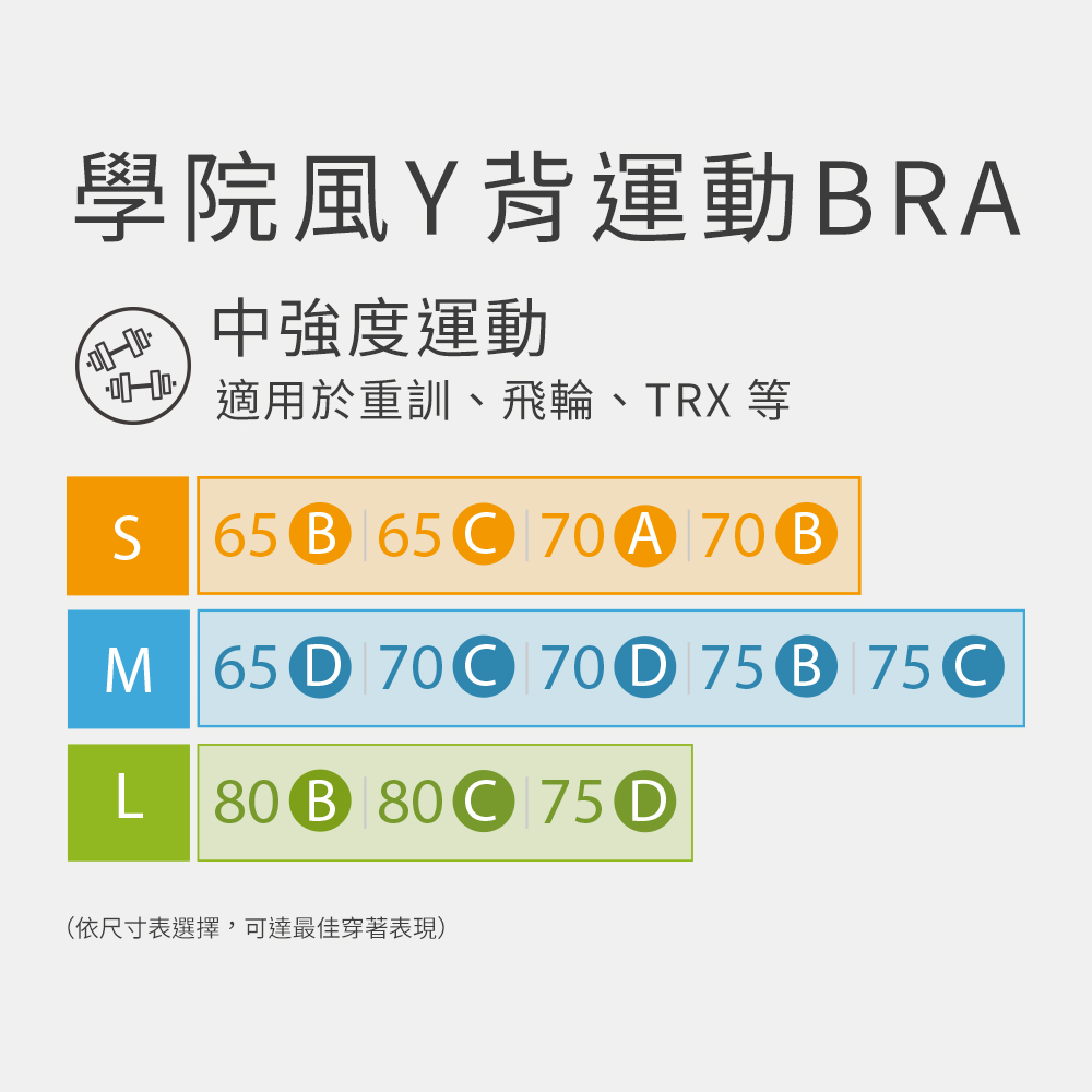 MOLLIFIX MoveFree 學院風Y背運動BRA