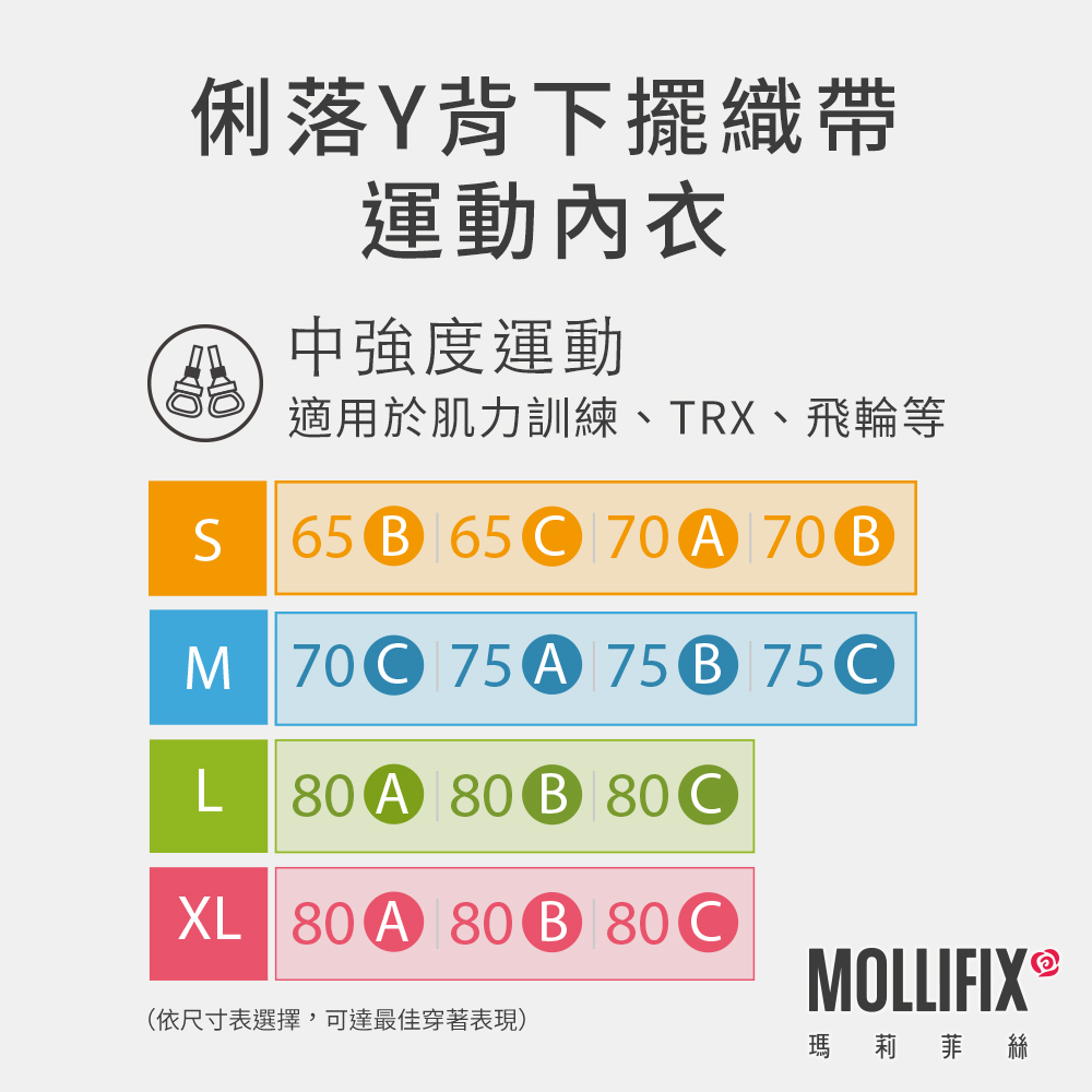 MOLLIFIX 俐落Y背下擺織帶運動內衣