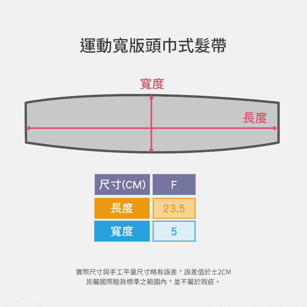 MOLLIFIX 造型運動髮帶