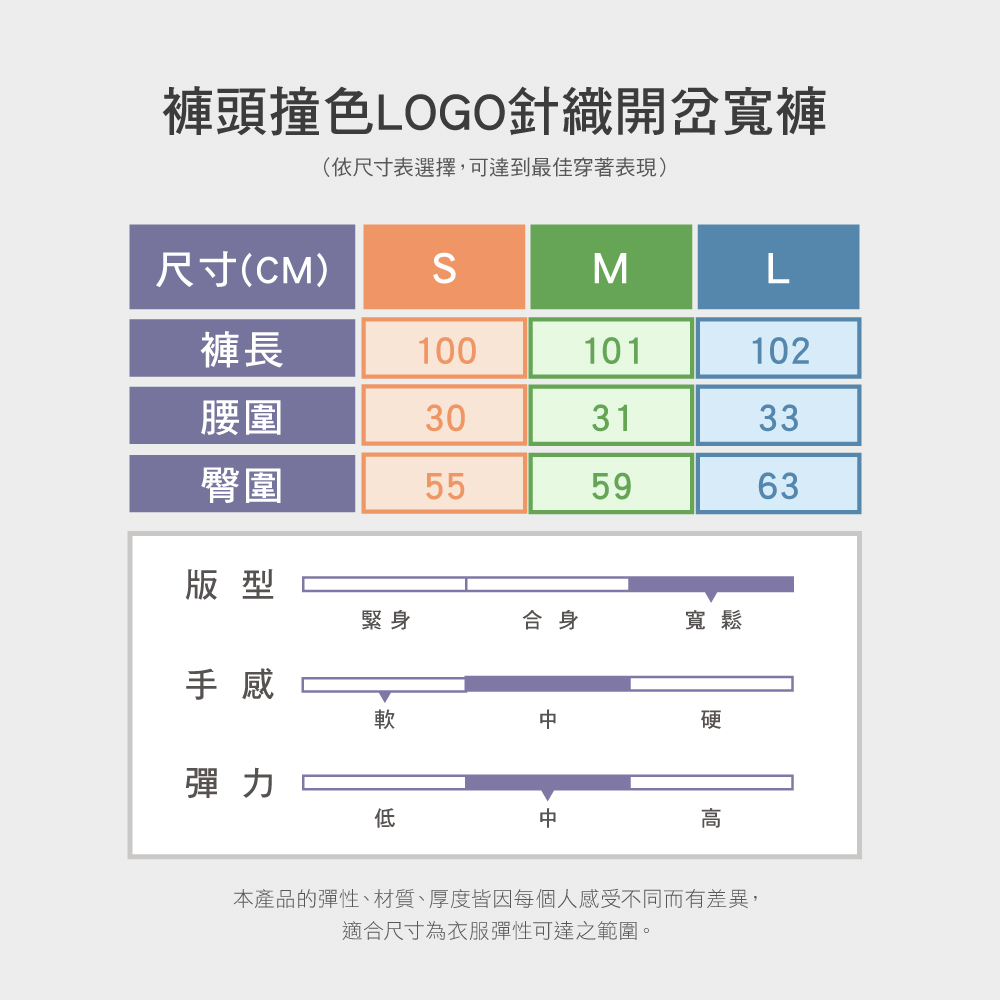 MOLLIFIX 褲頭撞色LOGO針織開岔寬褲
