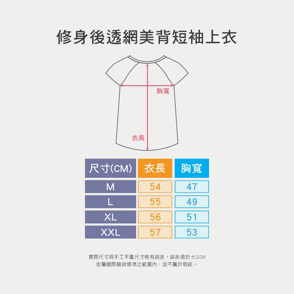 MOLLIFIX 修身後透網美背短袖上衣