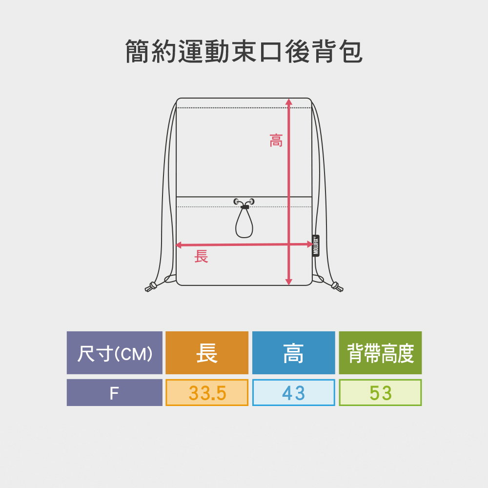 MOLLIFIX 簡約運動束口後背包
