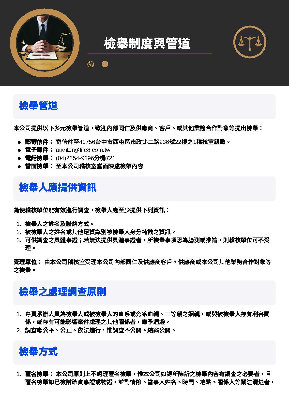 檢舉制度與管道-1